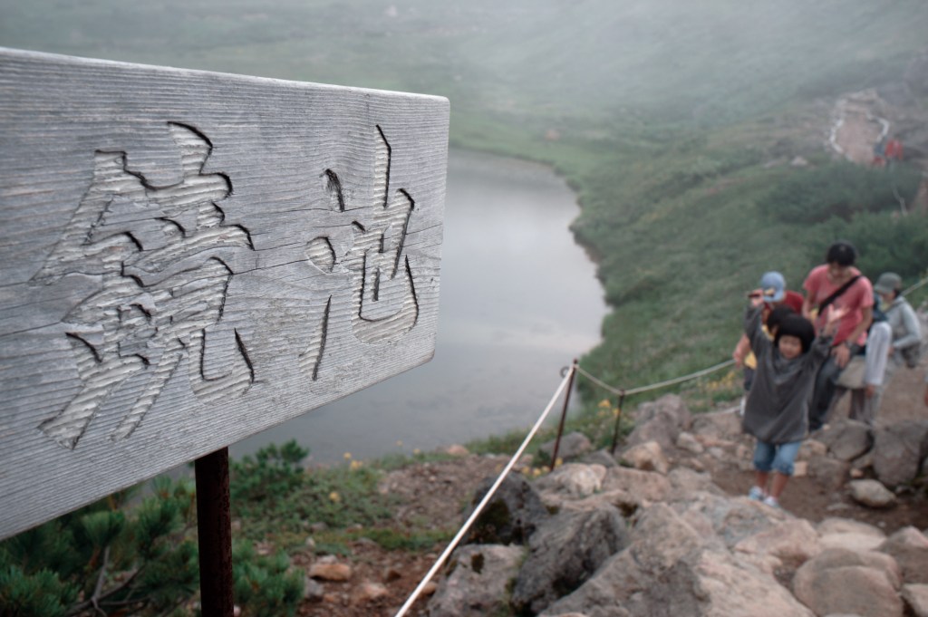 Daisetsuzan National Park 大雪山国立公園 - Asahi-dake 旭岳15 - Kagami PondV50